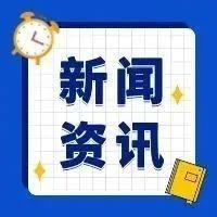 今日资讯 市场资讯、行情盘前必读、品种观点：贵金属、碳酸锂、