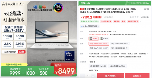 全场景高能高效轻薄移动办公首选华硕灵耀14 Air